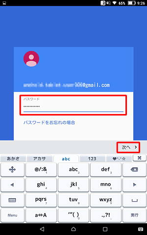 パスワードを入力して「次へ」をタップします