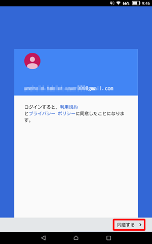 「ログインすると、利用規約と…」というメッセージが表示されたら、「同意する」をタップします