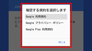 利用規約やプライバシーポリシーを確認したい場合は、クリックしてそれぞれの内容を表示します