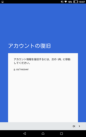「ログインできませんでした」と表示された場合は、「再試行」をタップした後、正しいGoogleアカウント情報を入力してください