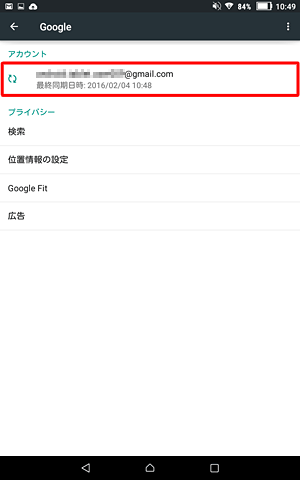 登録したGoogleアカウントが表示されていることを確認してタップします