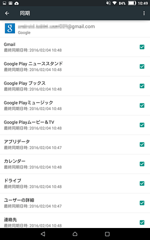 「同期」が表示されたら、Googleサービスの各項目についてアカウントを同期するかどうかを設定します
