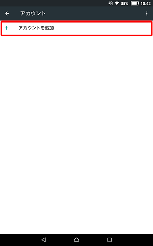 「アカウント」が表示されたら、「アカウントを追加」をタップします