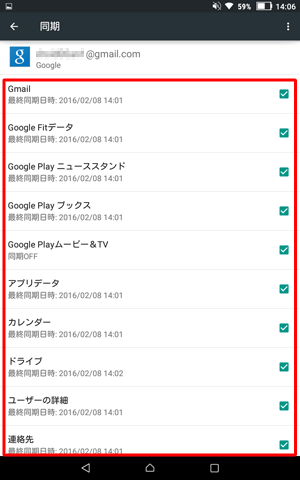 Googleサービスの各項目についてアカウントを同期するかを設定します