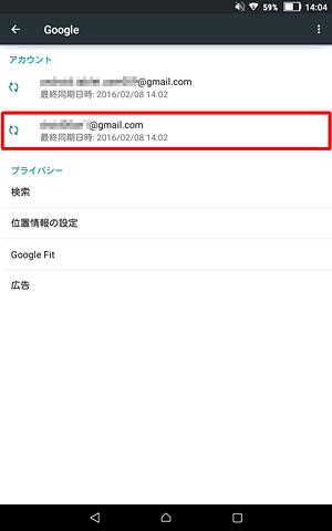 「アカウント」欄に、登録したアカウントが追加されていることを確認してタップします