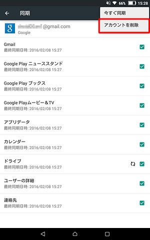 画面右上の「ボタン」をタップし、表示された一覧から「アカウントを削除」をタップします