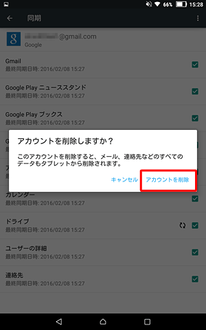 「アカウントを削除しますか？」というメッセージが表示されたら、「アカウントを削除」をタップします