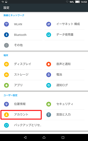 「ユーザー設定」の「アカウント」をタップします