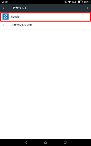 「アカウント」が表示されたら、同期を設定したいアカウントの種類をタップします