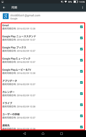 Googleアカウントで同期設定が可能な機能の一覧が表示されるので、有効にしたい項目はチェックを入れ、無効にしたい項目はチェックを外します