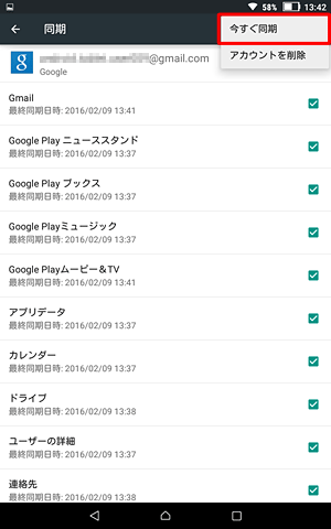 設定した同期内容を手動で最新の状態に更新したい場合は、画面右上の「アイコン」をタップし、「今すぐ同期」をタップします