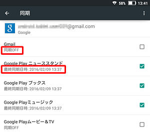 有効にした項目名の下には「最終同期日時」が表示され、無効にした項目名の下には「同期OFF」と表示されます