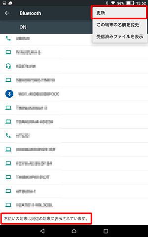 右上の「更新」をタップして再検索します。また、「お使いの端末は周辺の端末に表示されています。」と表示されていることを確認します