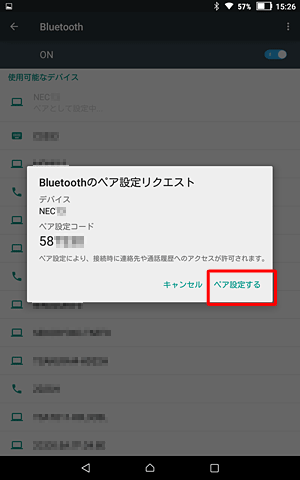 「ペア設定する」をタップします