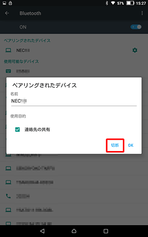 ペアリングの設定を解除したい場合は、「ペアリングされたデバイス」から、解除したい機器の右側のアイコンをタップし、「切断」をタップします