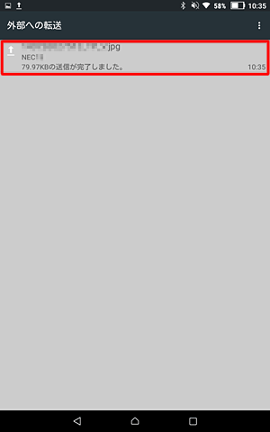 一覧から該当のファイルをタップして、送信履歴の内容を確認します