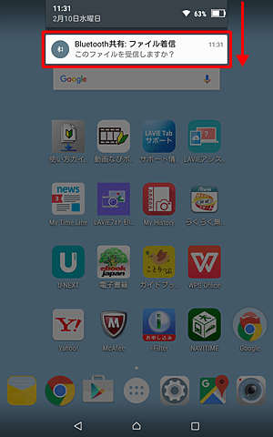 「Bluetooth共有&nbsp;ファイル着信」と表示されたメッセージをタップします