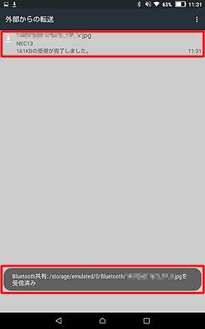 「外部からの転送」の一覧に該当のファイルが表示されるため、タップします