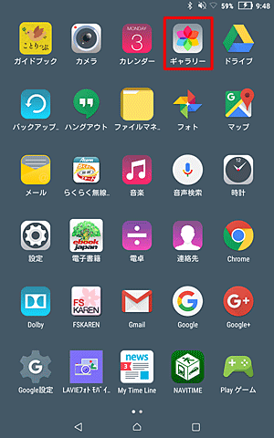 表示された一覧から「ギャラリー」をタップします