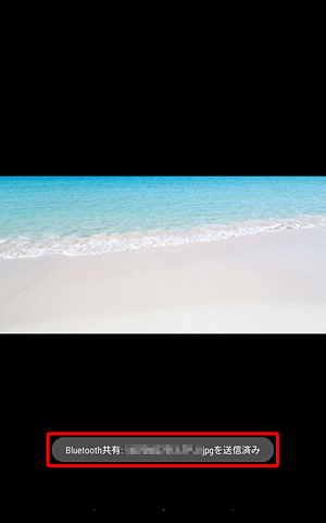 送信が開始されると、「ファイルを送信中」というメッセージが表示された後、「（画像名）を送信済み」と表示されます