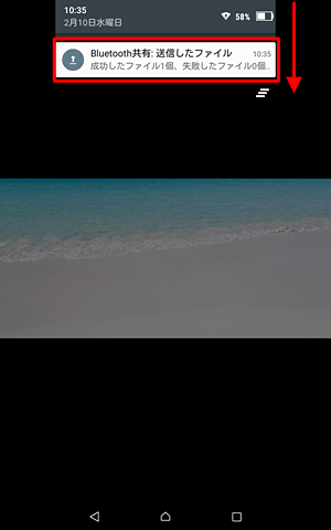 「Bluetooth共有&nbsp;送信したファイル」というメッセージをタップします