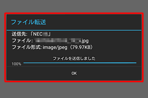 送信できた場合