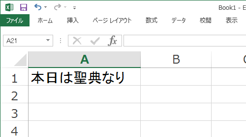 任意の文章を入力します