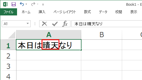 入力した文字が再変換されたことを確認してください