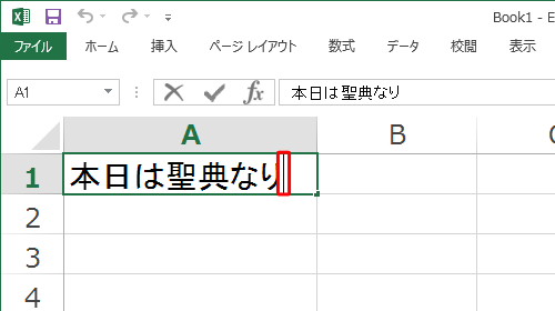 再変換したい文字が入力されているセルをダブルクリックし、カーソルを表示させます