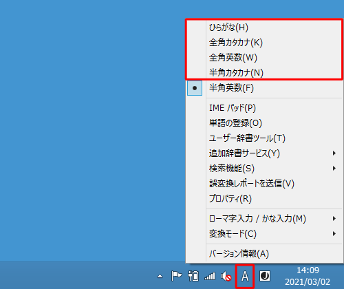 マウス操作で再変換を行うには、デスクトップ画面でMicrosoft IMEのアイコンを右クリックし、表示された一覧から「半角英数」以外の入力モードをクリックしてください