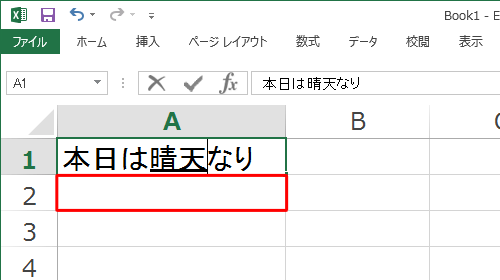 編集を行っているセル以外のセルをクリックし、変換を確定します