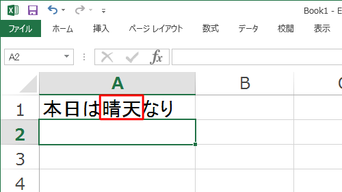 入力した文字が再変換されたことを確認してください