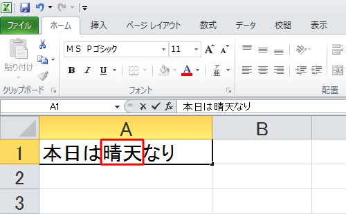 入力した文字が再変換されたことを確認してください