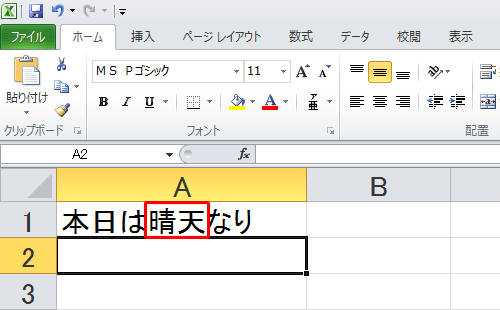 入力した文字が再変換されたことを確認してください