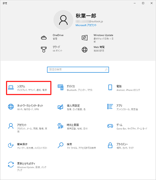 「システム」をクリックします