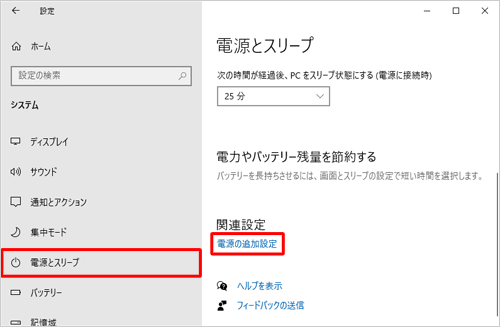 画面左側から「電源とスリープ」をクリックし、「関連設定」欄の「電源の追加設定」をクリックします