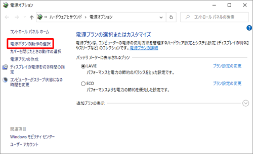 画面左側から「電源ボタンの動作の選択」をクリックします