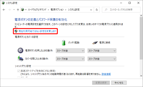「現在利用可能ではない設定を変更します」をクリックします