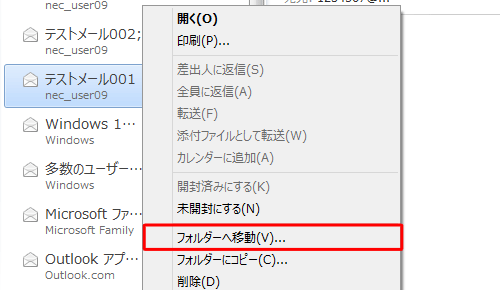 メールを移動する場合は、「フォルダーへ移動」をクリックします