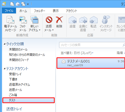 メールがコピーされたことを確認してください