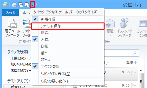 クイックアクセスツールバーの右側に表示されているアイコンをクリックし、表示された一覧から追加したい項目をクリックします