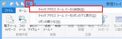 クイックアクセスツールバーに表示されている削除したいアイコンを右クリックし、表示された一覧から「クイックアクセスツールバーから削除」をクリックします