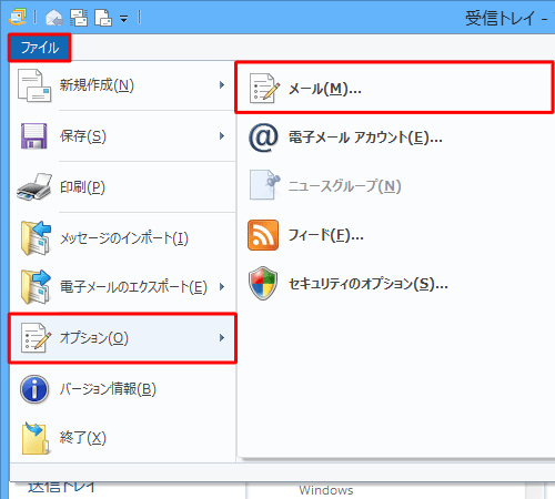 「ファイル」タブをクリックし、「オプション」をクリックして、表示された一覧から「メール」をクリックします