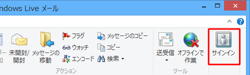 Windows Liveメール起動時に自動的にサインインされていないことを確認してください