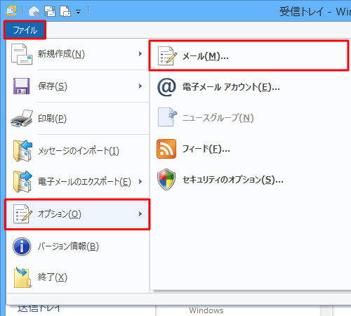 「ファイル」タブをクリックし、「オプション」をクリックして、表示された一覧から「メール」をクリックします