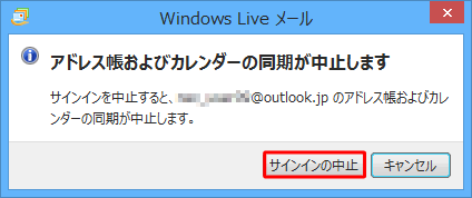 「サインインの中止」をクリックします