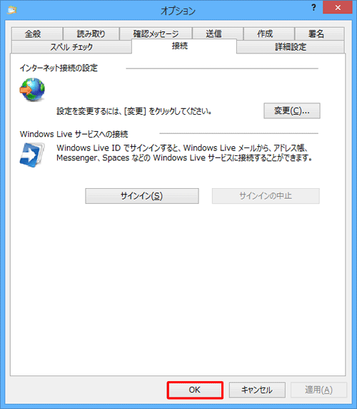 「OK」をクリックします