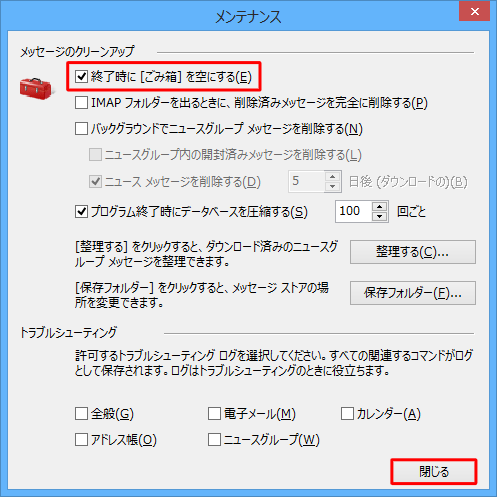 「メッセージのクリーンアップ」欄の「終了時に［ごみ箱］を空にする」にチェックを入れ、「閉じる」をクリックします