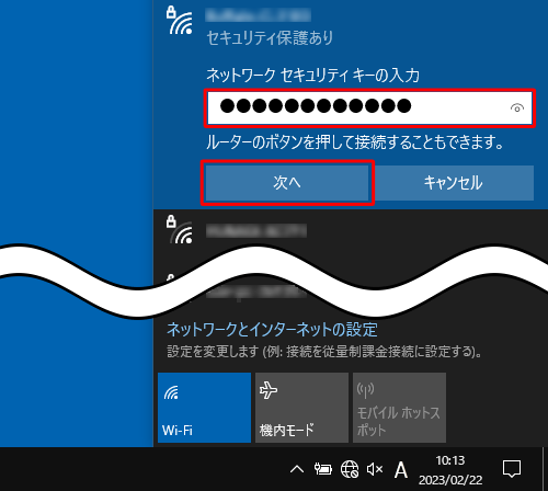 「ネットワークセキュリティキーの入力」ボックスにセキュリティキーを入力し、「次へ」をクリックします