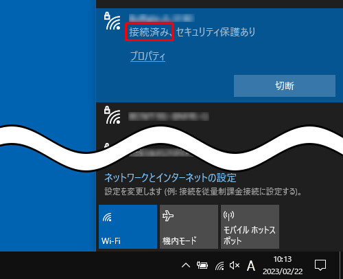選択したネットワーク名に「接続済み」と表示されることを確認します